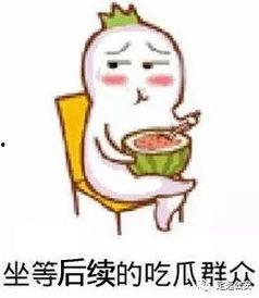 微信中吃瓜表情包