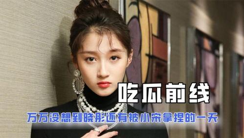 娱乐吃瓜君毒舌扒姨太,揭秘娱乐圈背后的真相与八卦